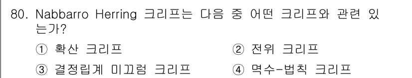 금속재료기사 2019년 80번 - 해당 자격증의 핵심 개념을 묻는 객관식 문제