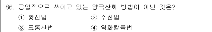 금속재료기사 2019년 86번 - 염화칼륨법은 일반적으로 양극산화와 관련된 방식이 아니며, 주로 전해도금이... 에 관한 핵심 기출문제