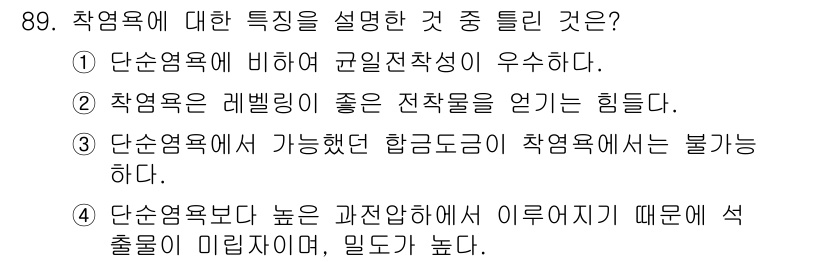 금속재료기사 2019년 89번 - 정답은 3번이다. 다순 Alloy는 다양한 합금을 포함할 수 있어 예상하... 에 관한 핵심 기출문제