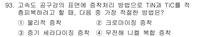 금속재료기사 2019년 93번 - 해당 자격증의 핵심 개념을 묻는 객관식 문제