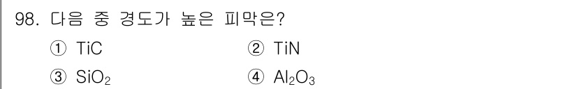 금속재료기사 2019년 98번 - . TiC는 높은 경도와 내마모성을 가지고 있어 경량 구조재 및 절삭 공... 에 관한 핵심 기출문제