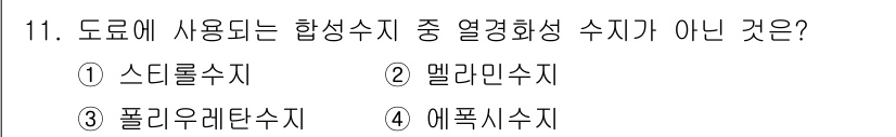 금속도장기능사 2016년 11번 - 해당 자격증의 핵심 개념을 묻는 객관식 문제