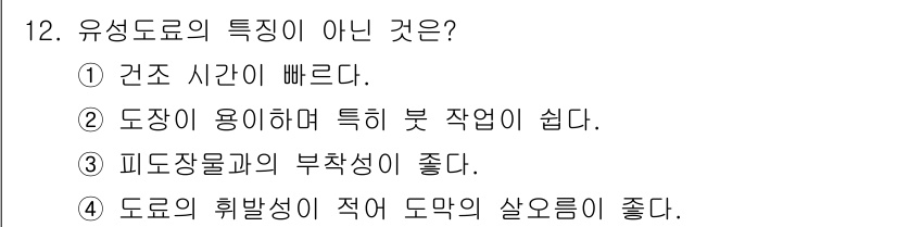 금속도장기능사 2016년 12번 - 해당 자격증의 핵심 개념을 묻는 객관식 문제