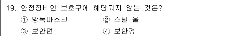 금속도장기능사 2016년 19번 - 정답은 2번 스틸 울입니다. 방독마스크와 보안면, 보안경은 안전장비로 사... 에 관한 핵심 기출문제