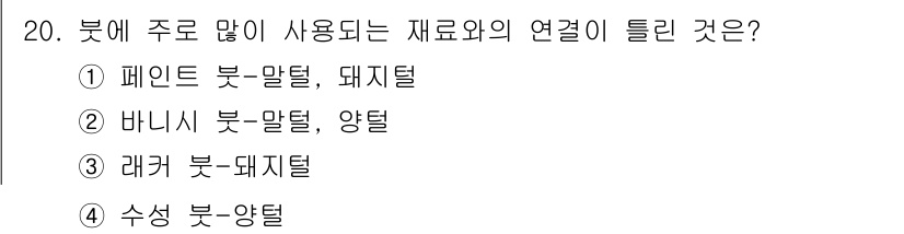 금속도장기능사 2016년 20번 - 정답은 3번 '레커 부트-돼지털'이다. 레커 부트는 금속 도장 시 자주 ... 에 관한 핵심 기출문제