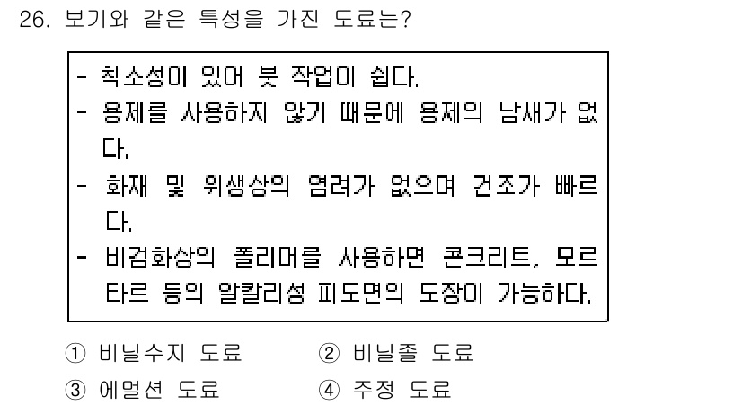 금속도장기능사 2016년 26번 - 비경화성의 폴리머를 사용하는 콘크리트는 경화 시간이 필요 없으며, 다양한... 에 관한 핵심 기출문제