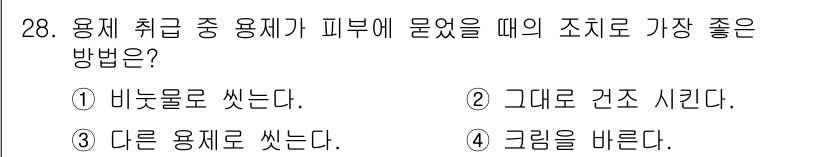 금속도장기능사 2016년 28번 - 정답은 1번 "바닐로를 씻는다."입니다. 바닐로는 용제가 포함된 세척제로... 에 관한 핵심 기출문제