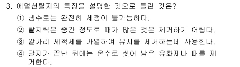 금속도장기능사 2016년 3번 - 3번 선택지는 알칼리 세척제를 이용해 유해 물질을 제거하는 방법을 설명하... 에 관한 핵심 기출문제