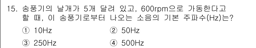 소음진동산업기사 2019년 15번 - 해당 자격증의 핵심 개념을 묻는 객관식 문제
