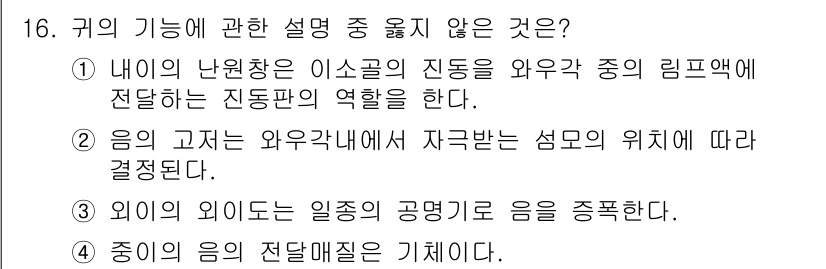 소음진동산업기사 2019년 16번 - 외이의 외도는 일종의 공명기로 음을 증폭시키는 역할을 하므로, 소음을 막... 에 관한 핵심 기출문제