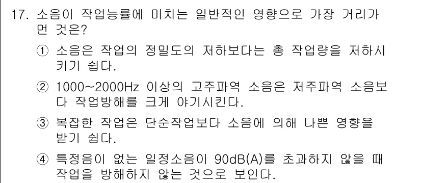 소음진동산업기사 2019년 17번 - 소음이 작업 효율에 미치는 일반적인 영향은 작업량을 저하시키는 것입니다.... 에 관한 핵심 기출문제