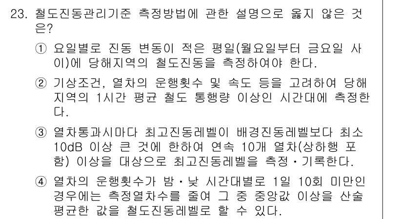소음진동산업기사 2019년 23번 - 엘리베이터의 최고운행레벨이 10dB 이상으로 증대되는 경우를 설명하는 것... 에 관한 핵심 기출문제