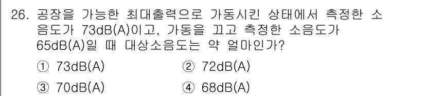 소음진동산업기사 2019년 26번 - 소음도 측정에서 가동 소음도와 기준 소음도의 차이를 고려할 때, 가동 차... 에 관한 핵심 기출문제