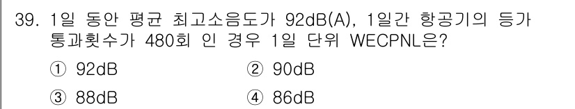 소음진동산업기사 2019년 39번 - 주어진 문제에서 1일 동안의 평균 소음 수준은 92dB(A)입니다. 1일... 에 관한 핵심 기출문제
