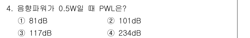 소음진동산업기사 2019년 4번 - 소음의 음향 파워 레벨(PWL)은 다음 공식을 통해 계산할 수 있습니다:... 에 관한 핵심 기출문제