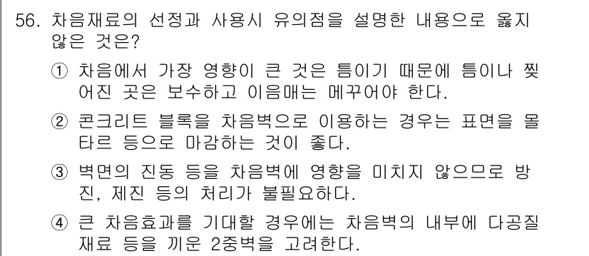 소음진동산업기사 2019년 56번 - 소음 진동 산업기사 시험에서 소음 재료의 선택 및 사용에서 중요한 것은 ... 에 관한 핵심 기출문제