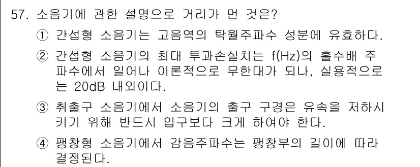 소음진동산업기사 2019년 57번 - . 

정답인 이유는 간헐적 소음이 고영역의 타율주파수 성분을 유효하게 ... 에 관한 핵심 기출문제