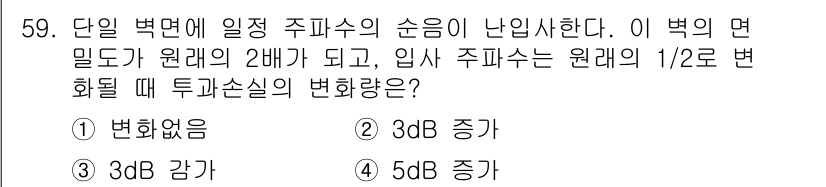 소음진동산업기사 2019년 59번 - 해당 자격증의 핵심 개념을 묻는 객관식 문제