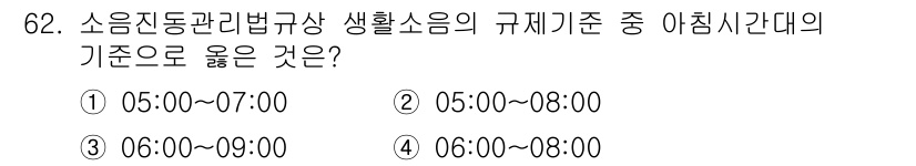 소음진동산업기사 2019년 62번 - 해당 자격증의 핵심 개념을 묻는 객관식 문제