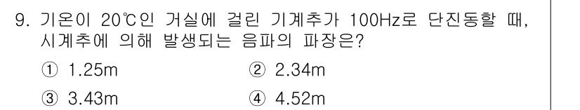 소음진동산업기사 2019년 9번 - 주어진 문제는 기계추의 진동에 대한 파장의 계산을 요구합니다. 주파수가 ... 에 관한 핵심 기출문제