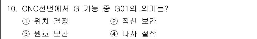 용접기사 2019년 10번 - G01은 CNC 선반에서 직선 보간을 의미합니다. 이는 공구가 두 점 간... 에 관한 핵심 기출문제