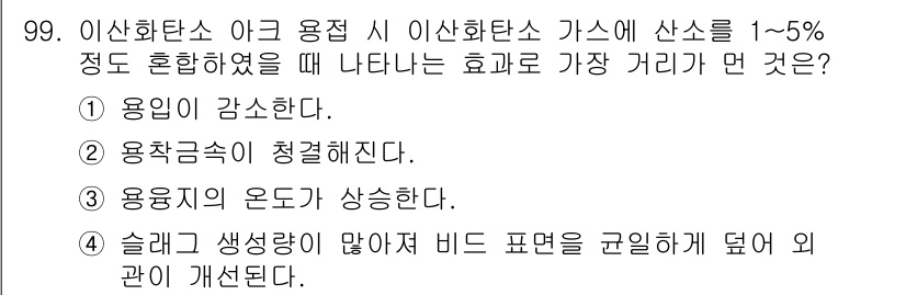 용접기사 2019년 100번 - 이산화탄소 가스가 산소와 혼합되면 용접 시 용융의 온도가 증가하여 더 효... 에 관한 핵심 기출문제