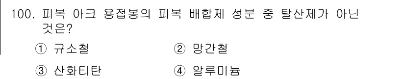 용접기사 2019년 101번 - 해당 자격증의 핵심 개념을 묻는 객관식 문제