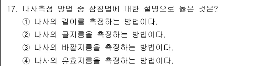 용접기사 2019년 17번 - 나사 측정 방법 중 삼침법은 나사의 길이와 관련된 것이 아니라 나사의 두... 에 관한 핵심 기출문제