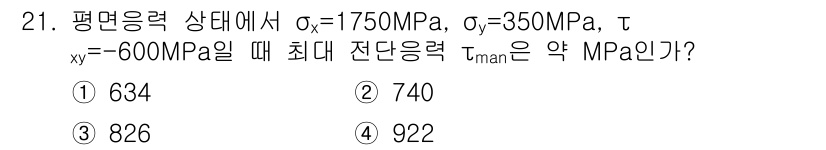 용접기사 2019년 21번 - 주어진 응력 상태에서 최대 전단응력(τ_max)은 터너의 수식을 이용하여... 에 관한 핵심 기출문제