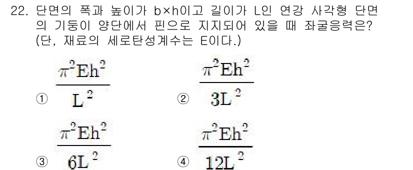 용접기사 2019년 22번 - 정답 4번은 비틀림 전단 변형률에 대한 식으로, b와 h가 주어졌을 때 ... 에 관한 핵심 기출문제