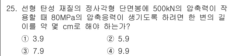 용접기사 2019년 25번 - 문제에서 주어진 압축력과 압축응력의 관계를 이용해 변형 길이를 계산할 수... 에 관한 핵심 기출문제