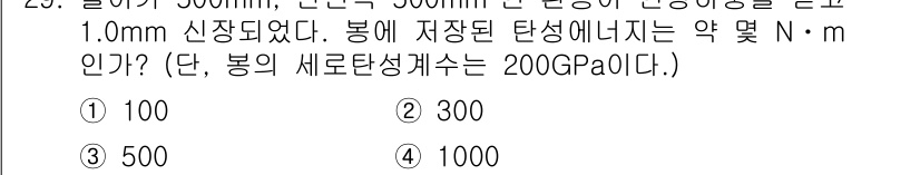 용접기사 2019년 30번 - 용접봉의 단면적을 계산하여 변형 에너지를 구하고, 후에 저장된 탄성 에너... 에 관한 핵심 기출문제