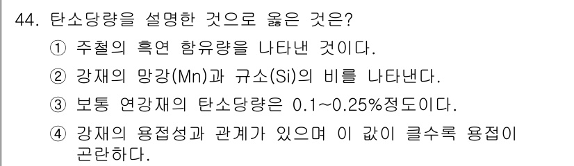 용접기사 2019년 45번 - 해당 자격증의 핵심 개념을 묻는 객관식 문제
