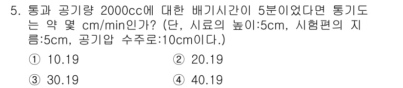 용접기사 2019년 5번 - 배기시간은 엔진의 배기량과 관계가 있으며, 통기량은 이 배기시간에 따라 ... 에 관한 핵심 기출문제
