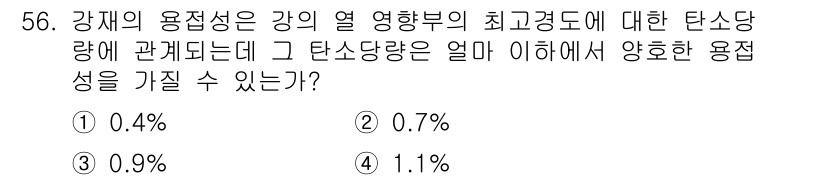 용접기사 2019년 57번 - 해당 자격증의 핵심 개념을 묻는 객관식 문제