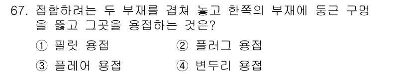 용접기사 2019년 68번 - 정답: ① 팔레트 용접  
핵심 해설: 팔레트 용접은 두 부재를 겹쳐 놓... 에 관한 핵심 기출문제