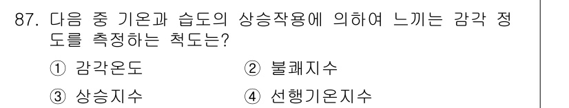용접기사 2019년 88번 - . 선행가온지수

선행가온지수는 특정 온도에서 재료의 감각적 반응을 평가... 에 관한 핵심 기출문제