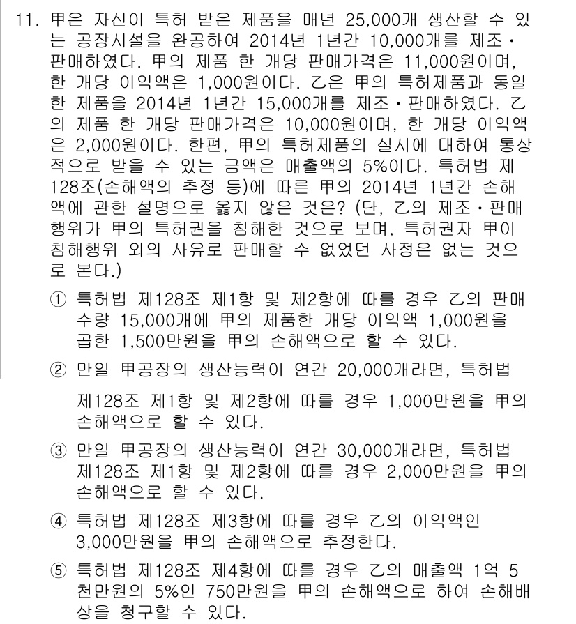 변리사_1차(1교시) 2015년 10번 - 정답 5번은 해당 년도에 특허 출원 관련 규정을 잘못 이해했기 때문입니다... 에 관한 핵심 기출문제