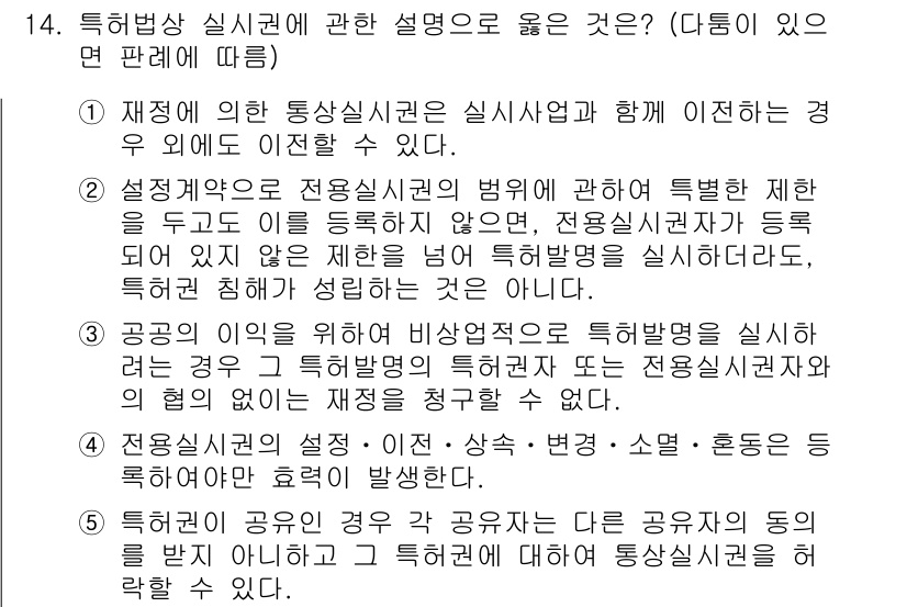 변리사_1차(1교시) 2015년 12번 - 정답 5번은 "특허법 제 82조"의 내용에 해당합니다. 이 조항은 특허권... 에 관한 핵심 기출문제