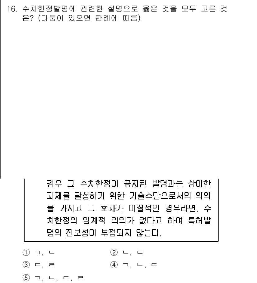 변리사_1차(1교시) 2015년 14번 - 수치환정발명의 설명에서, 수치의 효과가 미리 예측될 수 있어야 하며, 발... 에 관한 핵심 기출문제