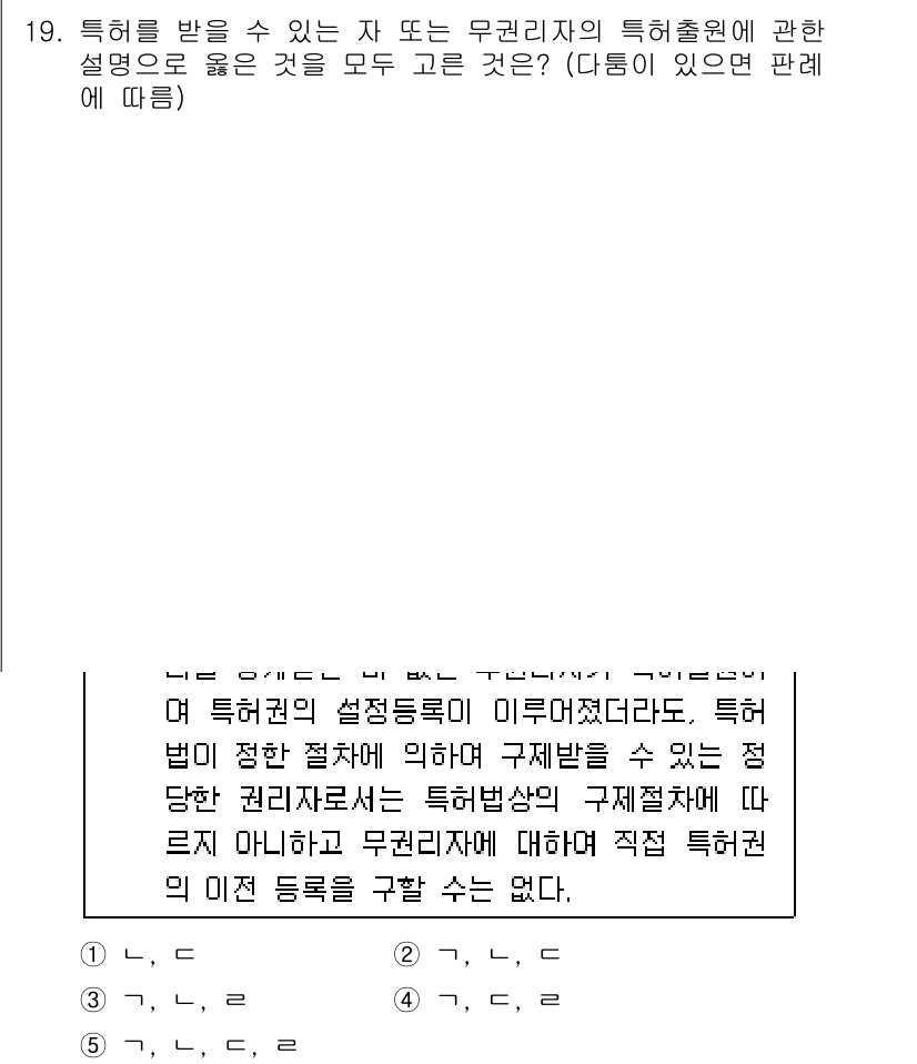 변리사_1차(1교시) 2015년 17번 - 특허 출원의 유효성을 위해서는 출원 전에 설계된 방식이나 요건에 맞춰야 ... 에 관한 핵심 기출문제