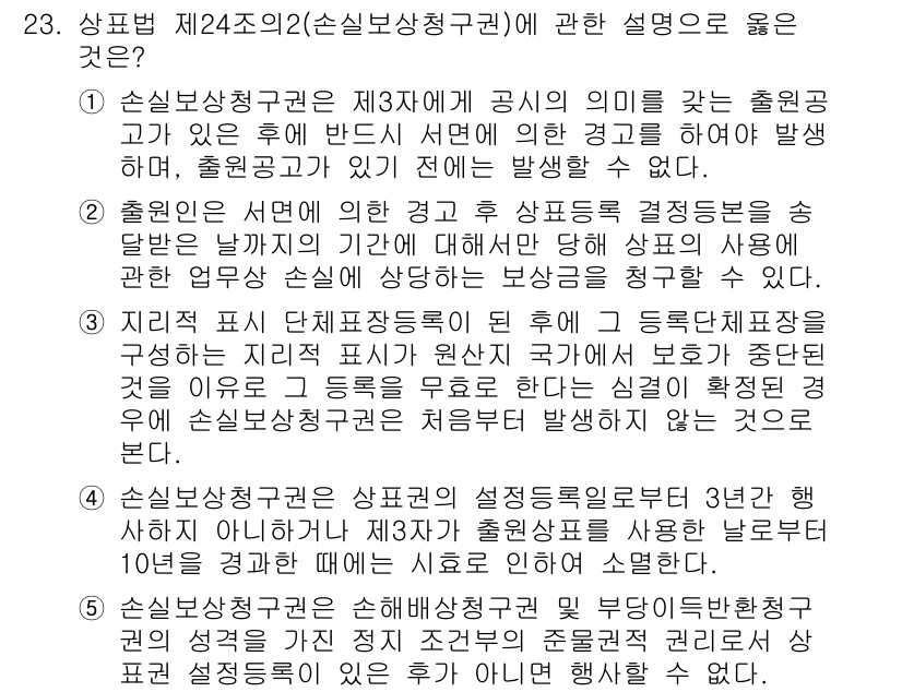 변리사_1차(1교시) 2015년 21번 - 손실보상청구권은 제3자에게 공익적 이익이 발생한 경우에 손해를 보전받기 ... 에 관한 핵심 기출문제