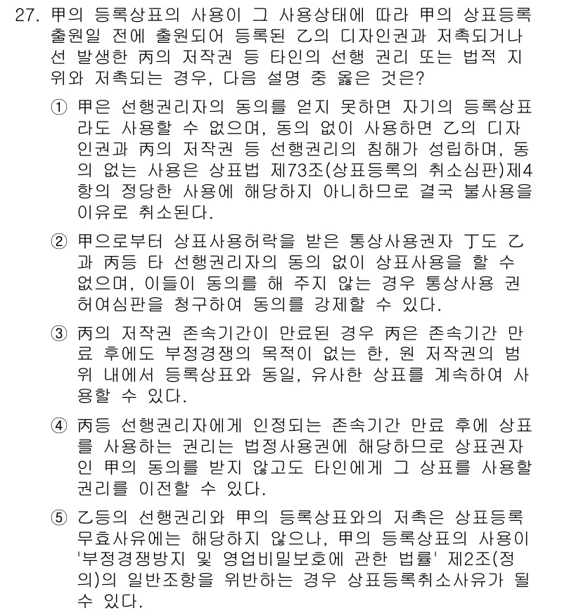 변리사_1차(1교시) 2015년 25번 - 문항에서 물어본 사항은 특허법 제73조에 따른 특허의 존속요건에 대한 내... 에 관한 핵심 기출문제