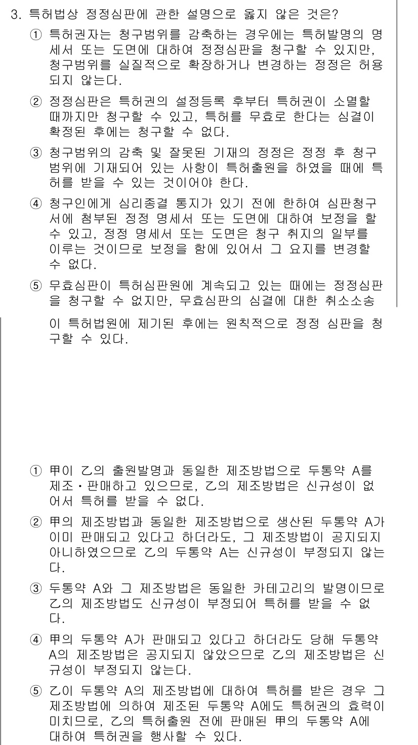 변리사_1차(1교시) 2015년 3번 - . 정답이 아닌 이유는 특정한 설명이 필요 없는 사항을 다루고 있기 때문... 에 관한 핵심 기출문제