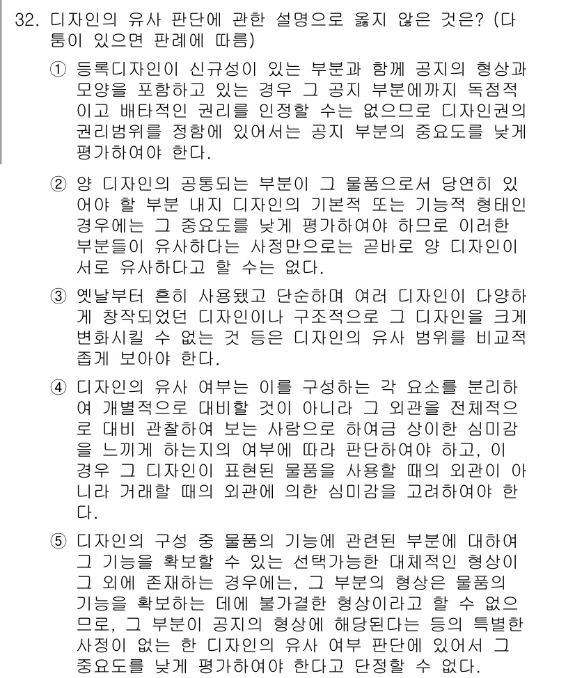 변리사_1차(1교시) 2015년 30번 - 디자인의 유사 판단에서 "디자인 요소"와 관련된 설명이 아닌 항목을 찾는... 에 관한 핵심 기출문제