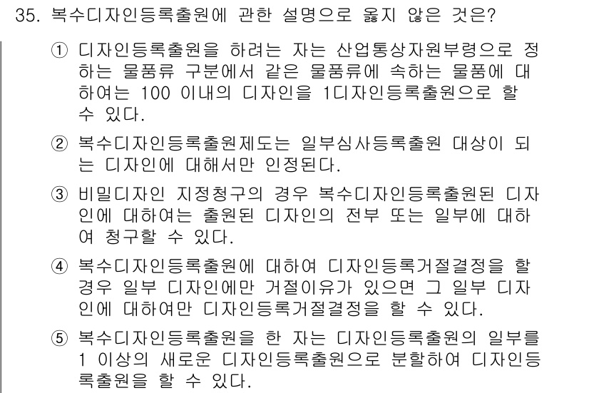 변리사_1차(1교시) 2015년 33번 - 디자인등록출원에서 디자인의 변경이 가능하다는 것은 제품의 물질적 성질에 ... 에 관한 핵심 기출문제