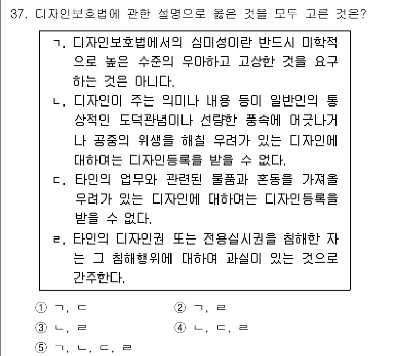 변리사_1차(1교시) 2015년 35번 - 정답 2번은 디자인 보호법에서 심미성과 기능의 구분이 중요하다는 점을 강... 에 관한 핵심 기출문제