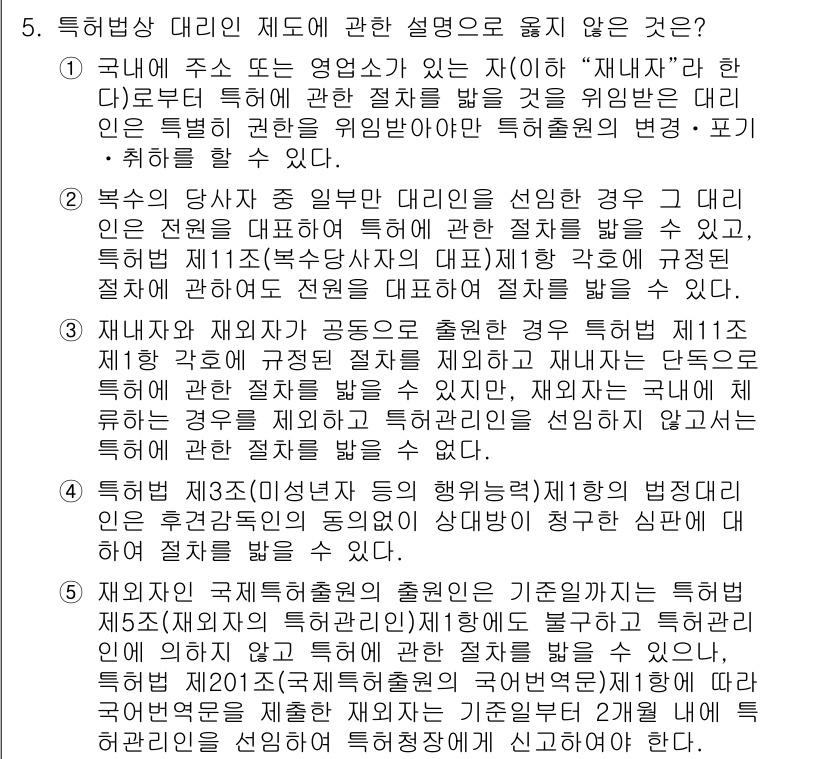 변리사_1차(1교시) 2015년 4번 - 특허법상 대리인 제도는 특정한 신청인의 요구를 충족하기 위해 존재하며, ... 에 관한 핵심 기출문제