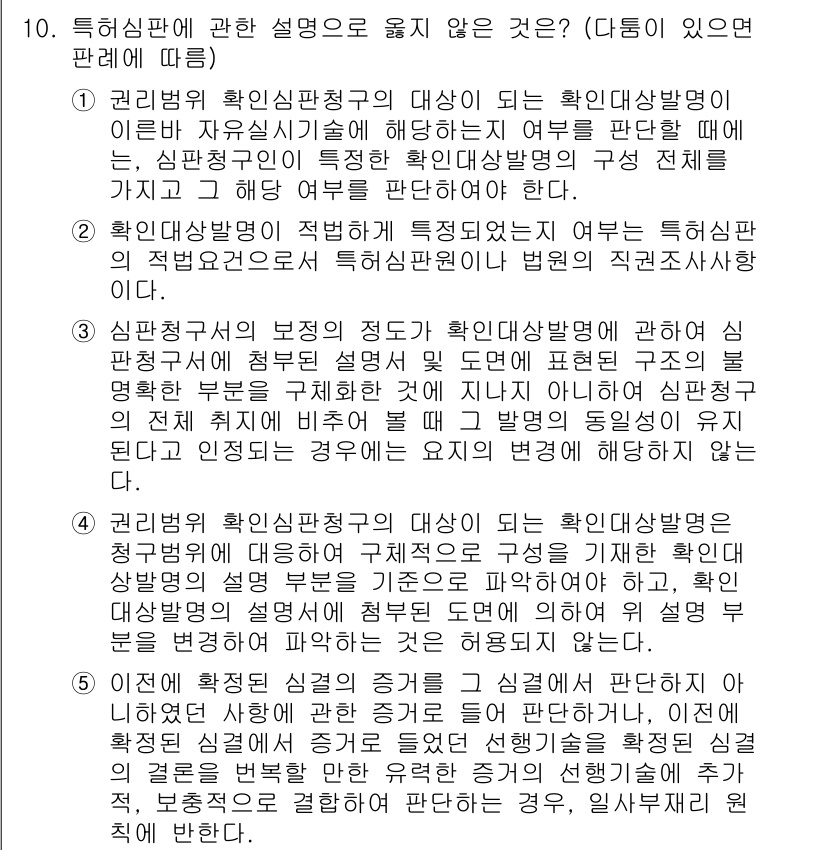 변리사_1차(1교시) 2015년 9번 - 정답 5번은 "확정판결의 대상"에 관한 설명이므로 틀린 내용입니다. 확정... 에 관한 핵심 기출문제