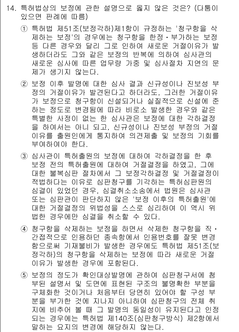 변리사_1차(1교시) 2016년 12번 - 정답 4번이 맞는 이유는, 특허법 제15조(변리사사무소)의 규정이 국가의... 에 관한 핵심 기출문제